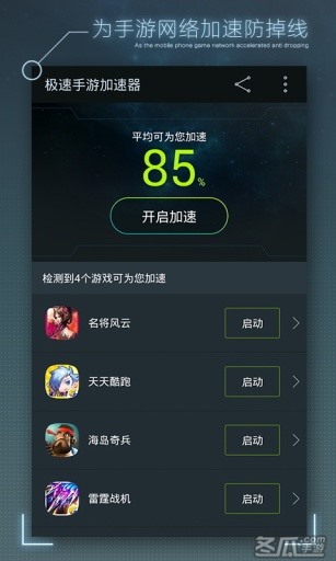 迅游手游加速器 破解版