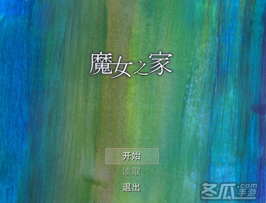 《魔女之家》 v1.07简体中文免安装版