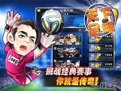 天下足球