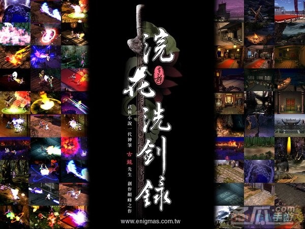 《浣花洗剑录》简体中文硬盘版