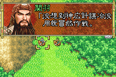 [GBA]《三国志孔明传》 中文版