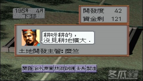 《三国志4》官方繁体中文版