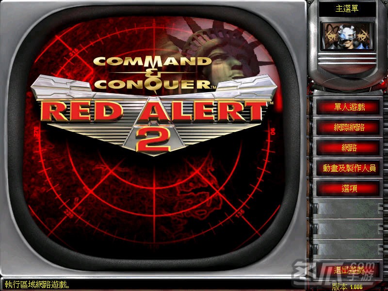 《红色警戒2：Red Alert 2》繁体中文免安装版