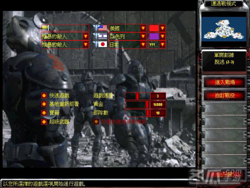 《红色警戒2：Red Alert 2》繁体中文免安装版