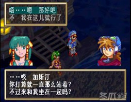 [PS1]《格兰蒂亚》简体中文版