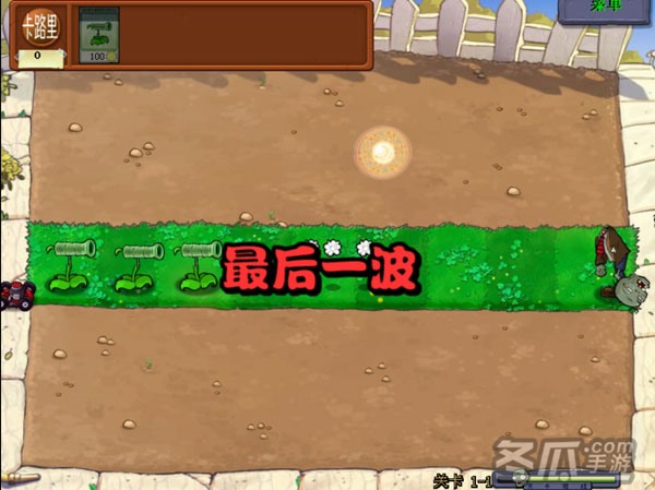《植物大战僵尸》食物版 简体中文免安装版