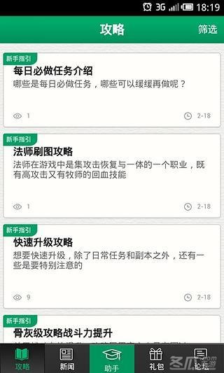 格斗之皇攻略礼包助手