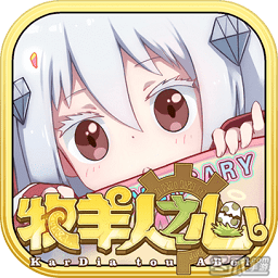 牧羊人之心内购破解版