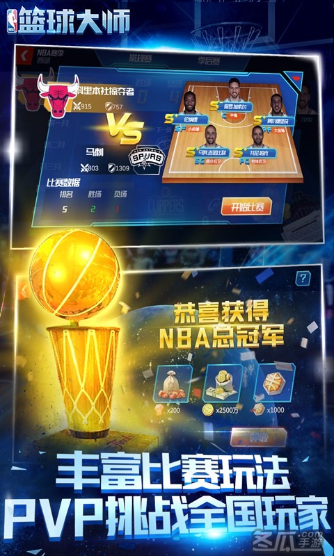 NBA篮球大师