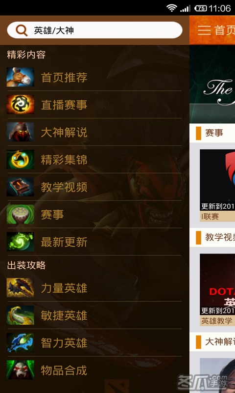 电视粉DOTA2