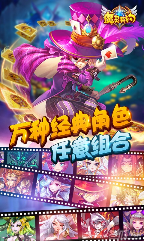 魔灵契约