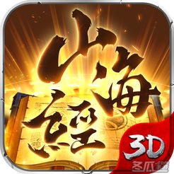 山海经异兽录内购破解版