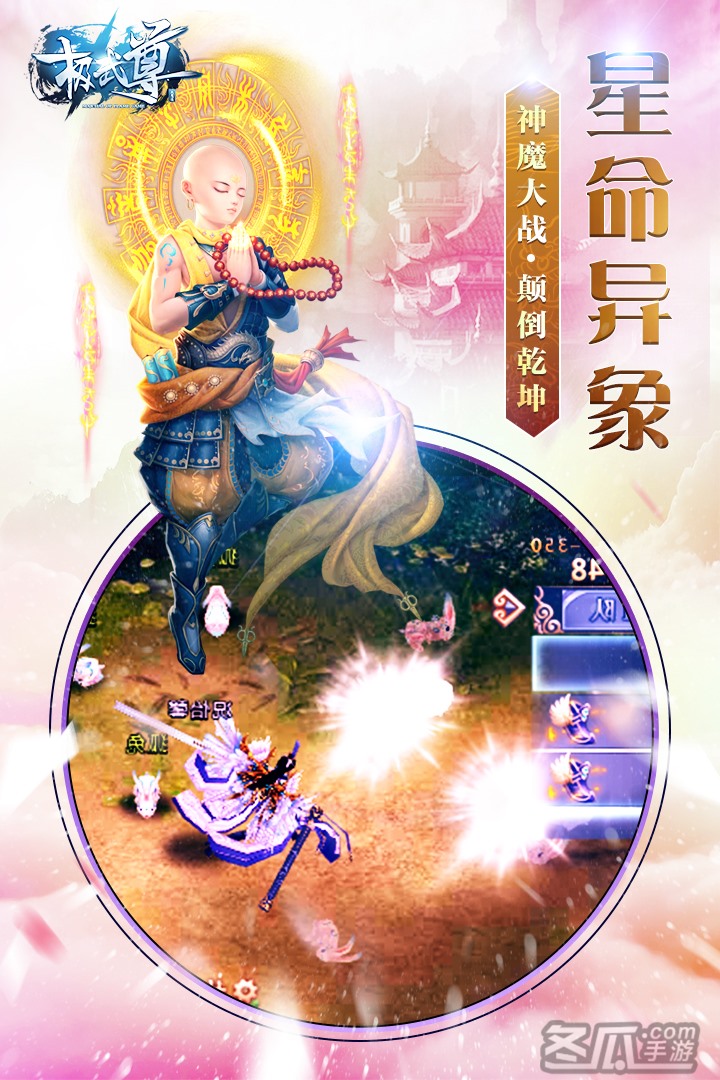 极武尊