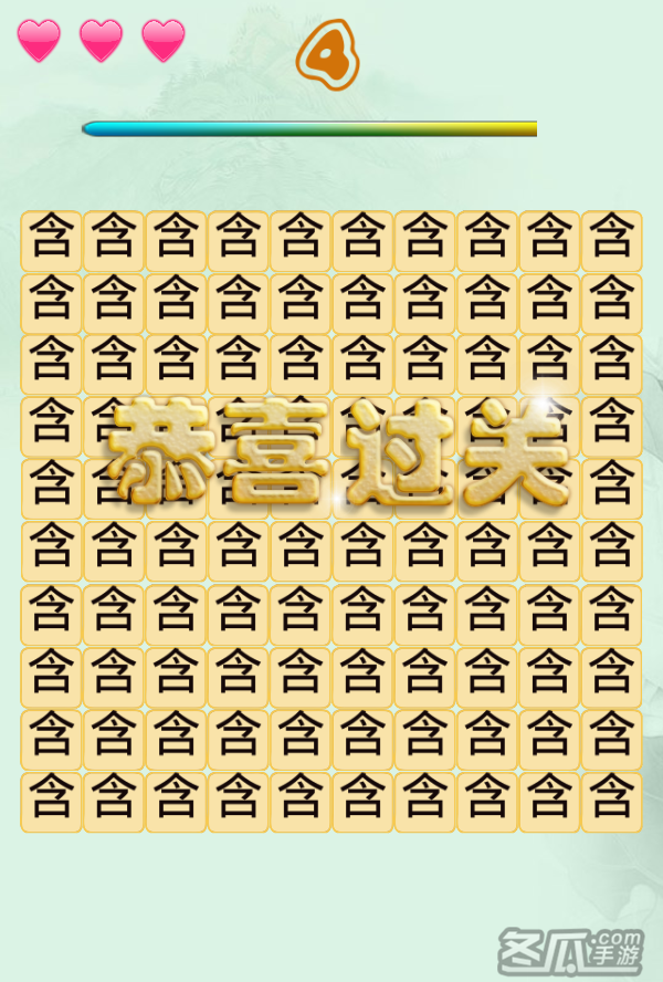 汉字找茬