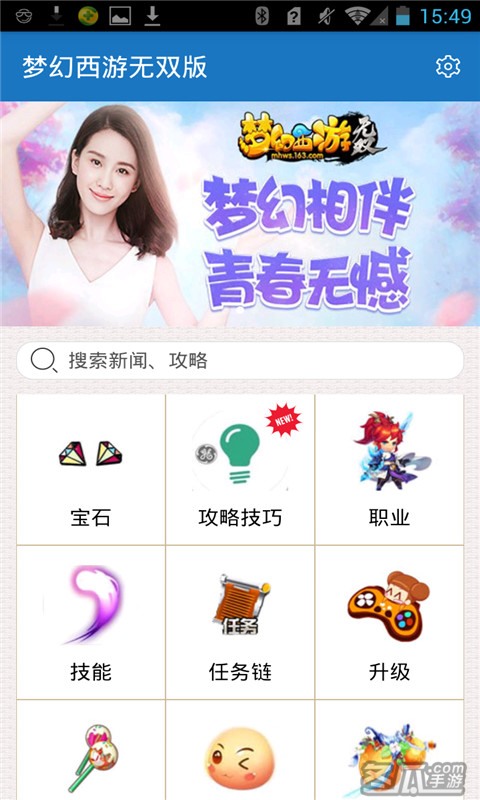梦幻西游无双版攻略
