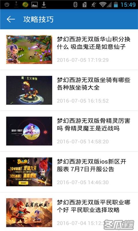 梦幻西游无双版攻略