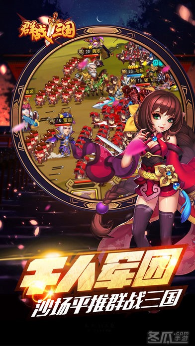 群雄争霸天下：攻城掠地 成就霸业