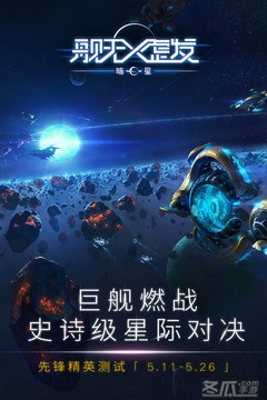 舰无虚发:暗星