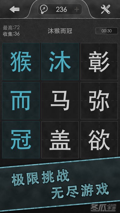 成语传奇: 疯狂猜汉字
