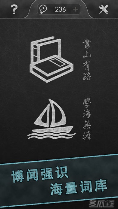成语传奇: 疯狂猜汉字