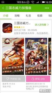 三国志威力加强版攻略