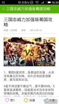 三国志威力加强版攻略