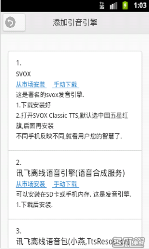 语音设置皇