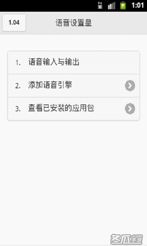 语音设置皇