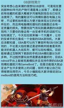 GBA游戏模拟器安装使用教程