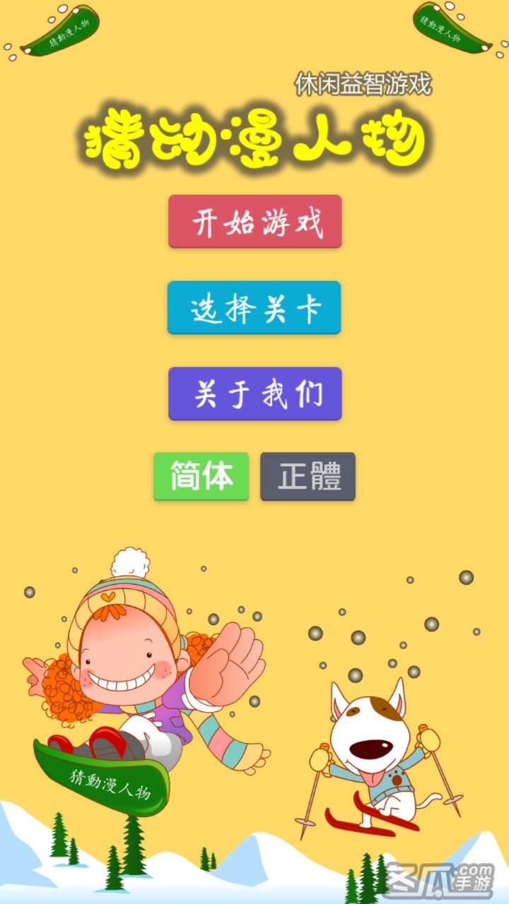 猜动漫人物
