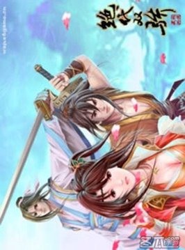 新绝代双骄