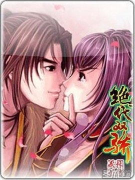新绝代双骄