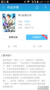 茅山捉鬼公司