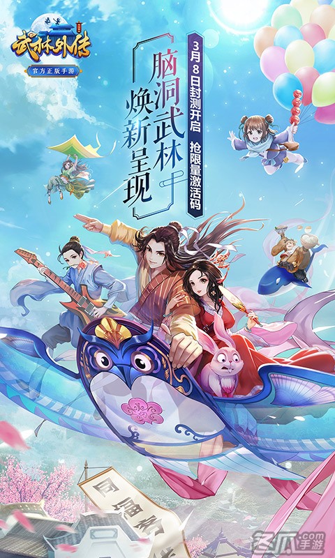 武林外传