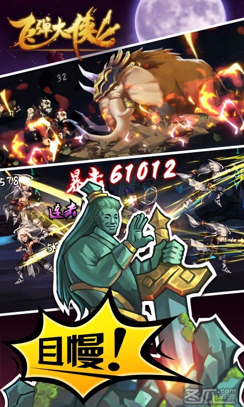 飞弹大侠
