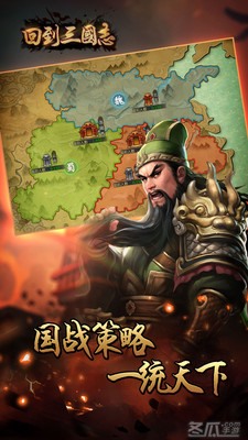 回到三国志