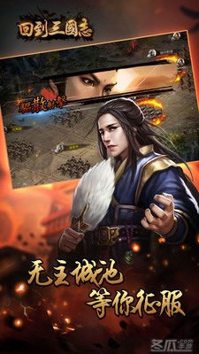 回到三国志