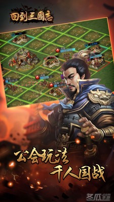 回到三国志