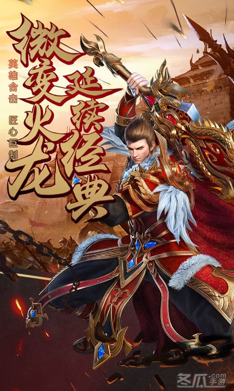 烈焰武尊