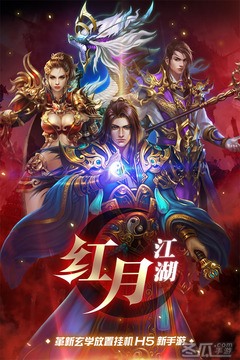 红月江湖