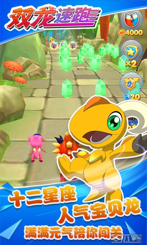 双龙速跑