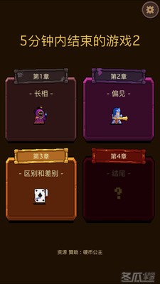 5分钟内结束的游戏2