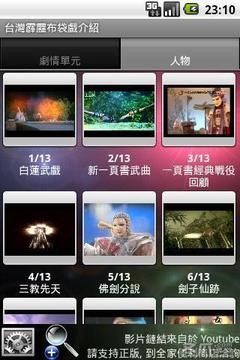 台湾霹雳布袋戏介绍