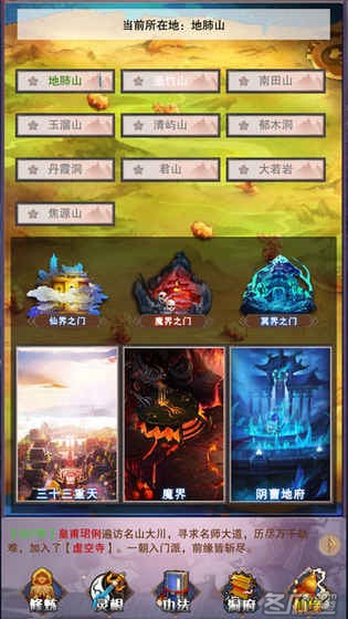 想不想修真:凡人传说