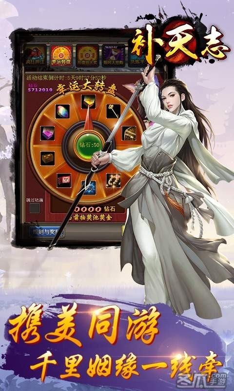 补天志