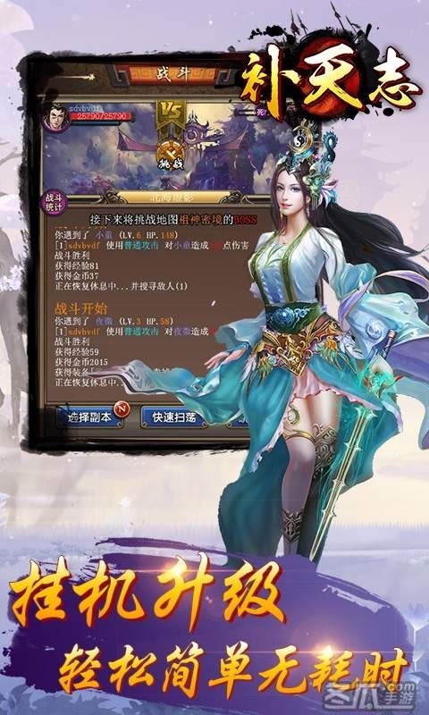 补天志