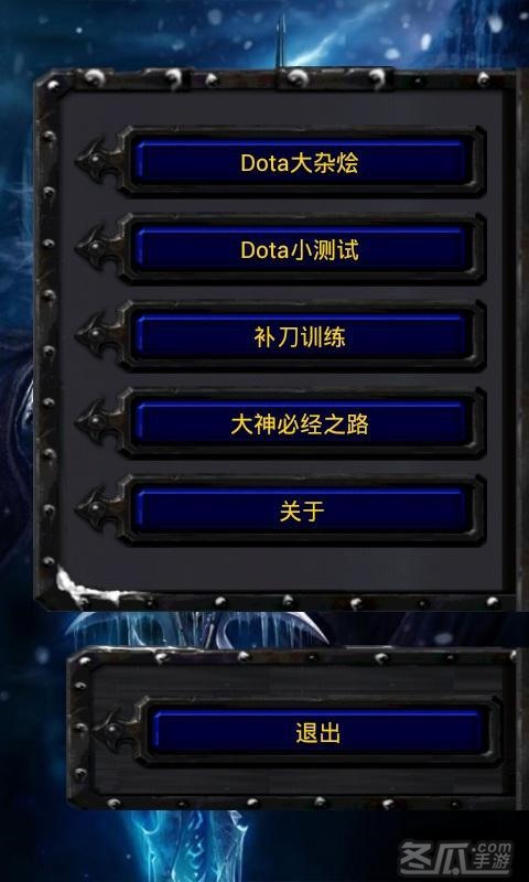 Dota模拟补刀训练师