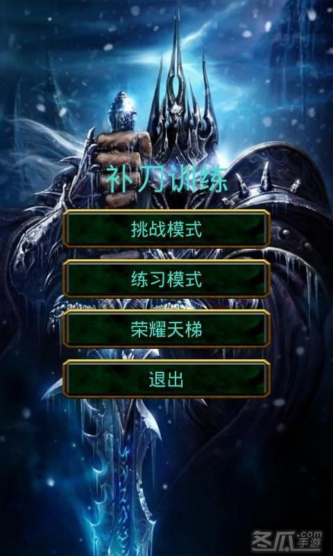 Dota模拟补刀训练师