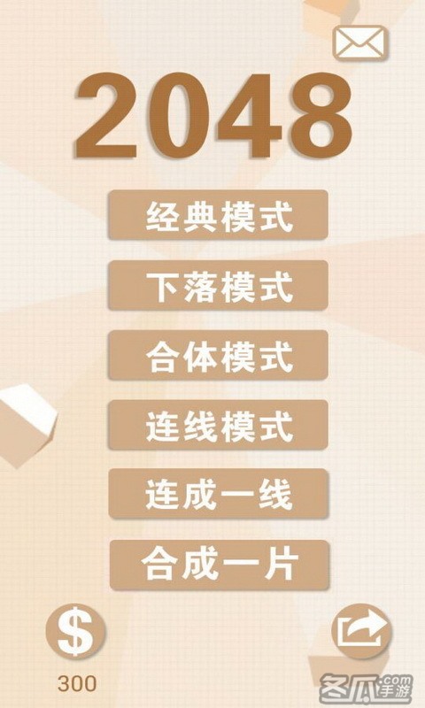 2048新玩法