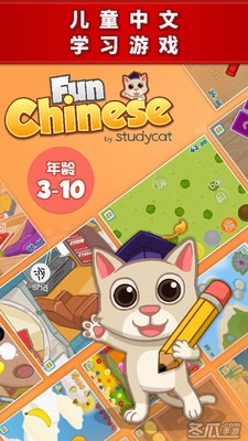 儿童学习中文游戏